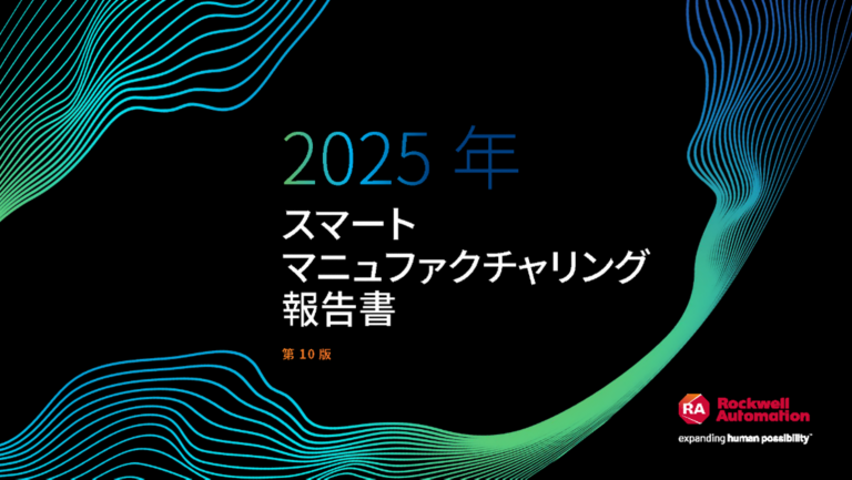 State of Smart Manufacturing - Japanese