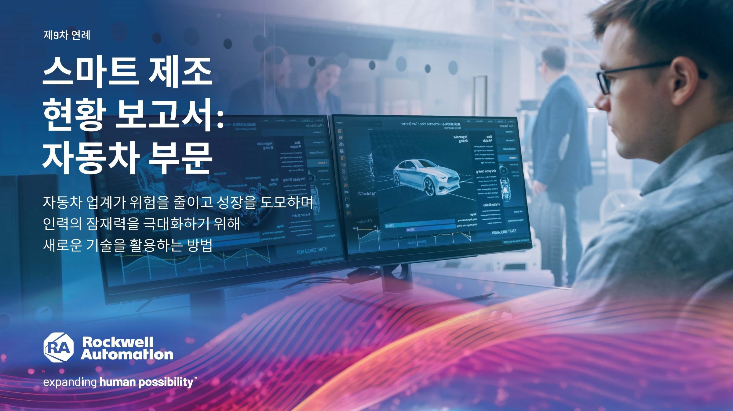 State-of-Smart-Manufacturing-Report-Automotive-Edition