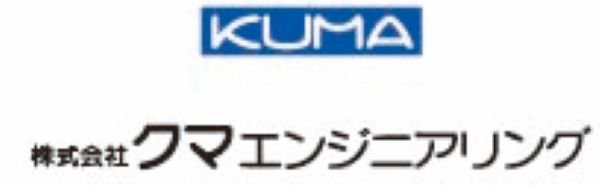 株式会社クマエンジニアリング