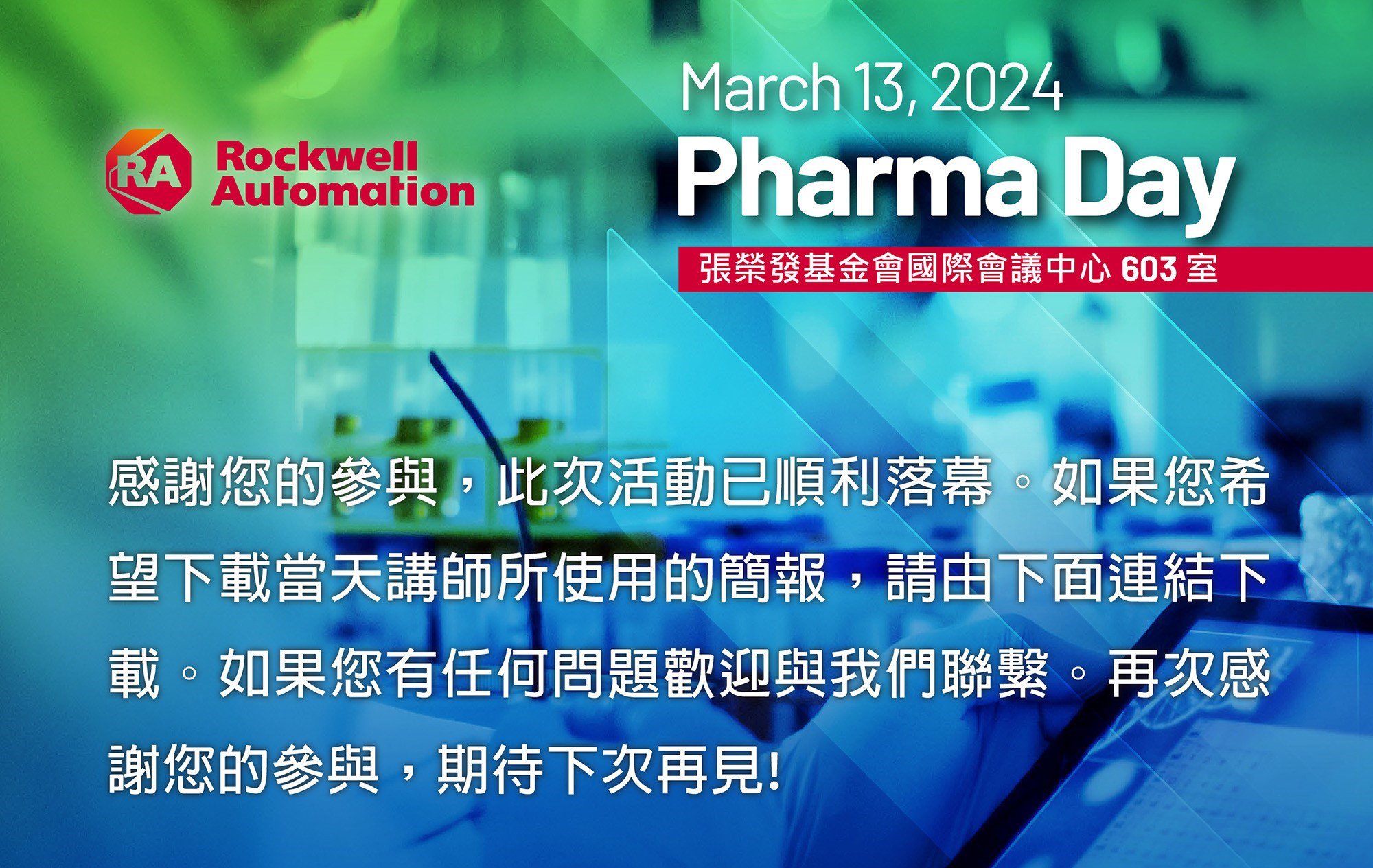 Thank you for join 2024 Pharma day