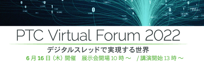 PTC Virtual Forum 2022