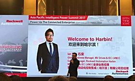 2017 아태평양 인텔리전트 파워 서밋(2017 Asia Pacific Intelligent Power Summit)
